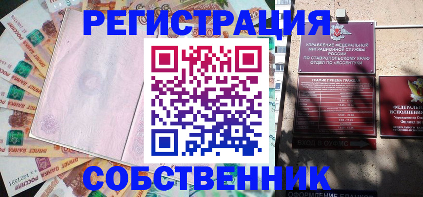 временная регистрация недорого в Барнауле