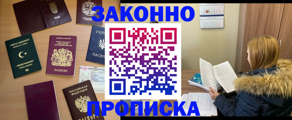 прописка ребенка в Барнауле