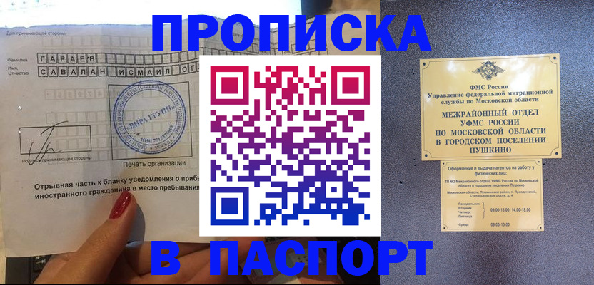 прописка от собственника в Барнауле