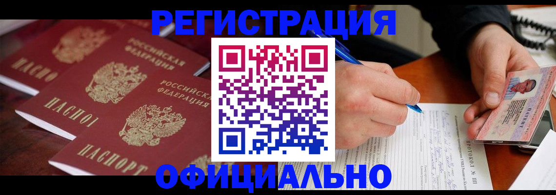 прописка для военкомата в Барнауле