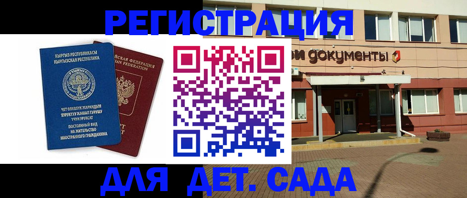 купить прописку в Барнауле